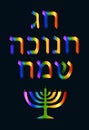 Beautiful golden blue neon inscription in Hebrew Hanukah Sameah Happy Hanukkah. Vector illustration on black background.
