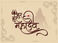 Beautiful Har har mahadev text lord shiv worship background