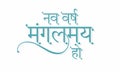 Beautiful Hindi Calligraphy - Nav Varsh Mangalmay Ho mean Happy New Year. New Year Wishing Greeting Card Design.