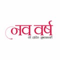 Hindi Typography of Nav Varsh Ki Hardik Shubhkamnaye means Happy New Year. Happy New Year Banner. Illustration.
