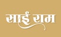 Hindi Typography - Sai Ram means Lord Shirdi Sai, an Indian God. Illustration.
