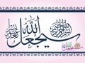 Beautiful Islamic calligraphy Verse Royalty Free Stock Photo