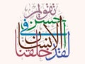 beautiful Islamic calligraphy Verse Royalty Free Stock Photo