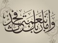 Beautiful Islamic calligraphy Verse