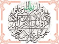 Beautiful Islamic calligraphy Verse