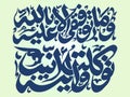 Beautiful Islamic calligraphy Verse