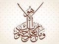 Beautiful Islamic calligraphy Verse