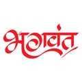 Beautiful Marathi Calligraphy for Hindu god's name Bhagvant