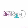 Hindi Typography `Antarraashtreey Yog Diwas` Means International Yoga Day - Banner