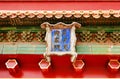 Detail of the ornaments on the walls of the buildings of the forbidden city. Beijing Royalty Free Stock Photo