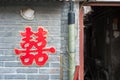 Double happiness symbol on the exterior of a Beijing hutong home