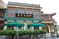 Beijing, China - May 25, 2018: View of Starbucks,an American coffee company and coffeehouse chain, at ancient commercial street Royalty Free Stock Photo