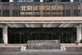 Beijing Stock Exchange China`s newest bourse