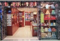 Beijing tong ren tang shop in hong kong