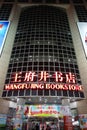 Beijing wangfujing bookstore at night Royalty Free Stock Photo