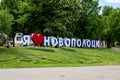 BELARUS, NOVOPOLOTSK - MAY 28, 2020: Attraction letter I love Novopolotsk