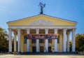 Belgorod, Russia - August 18, 2017: Belgorod State Academic Drama Theatre named Mikhail Shchepkin. Royalty Free Stock Photo