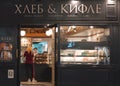 Belgrade, Serbia - September 22, 2019: Baker serving customer at the bakery in the center of Belgrade