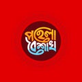 Bengali New year called shuvo noboborsho Bangla typography and lettering design.