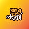 Bengali New year called shuvo noboborsho Bangla typography and lettering design.