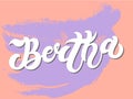 Bertha. Woman`s name. Hand drawn lettering