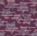 Best, seamless pattern, color, Russian, vector, l anguage, gray Royalty Free Stock Photo