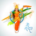 Bharat Mata (Mother India) for Indian Republic Day.