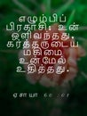 Bible verses Isaiah 60 :01 `Arise Shine for your light has come glory of the lord rises upon you ` in tamil language