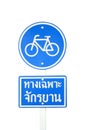 Bicycle sign path on road. Bikes lane paint in blue Royalty Free Stock Photo