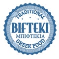 Bifteki stamp or label Royalty Free Stock Photo