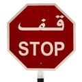 Bilingual arabic-english STOP sign in Oman, isolated on white