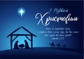 Birth of Christ banner Ukrainian text Royalty Free Stock Photo