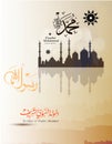 Birthday of Prophet Muhammad, peace be upon him Islamic background