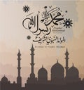 Birthday of Prophet Muhammad, peace be upon him Islamic background