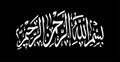 Bismillah or basmallah calligraphy, isolated on black background - Vector