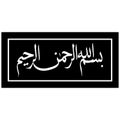Bismillah calligraphy logo Royalty Free Stock Photo
