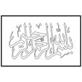 Bismillah calligraphy logo Royalty Free Stock Photo