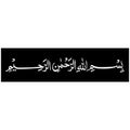 Bismillah calligraphy logo Royalty Free Stock Photo
