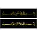 Bismillah calligraphy logo Royalty Free Stock Photo