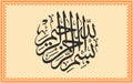 Bismillah meaning \'In The Name of Allah...\' calligraphy bismillah vector islamic art arabic muslim