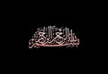 Bismillah (Arabic Translation) Muslim Eid Ramadan Kareem sign, gradient color Icon Logo Symbol