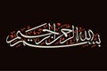 Bismillahirrahmanirrahim - Arabic Calligraphy of Bismillahirrahmanirrahim Royalty Free Stock Photo