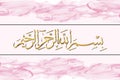 Bismillahirrahmanirrahim Basmala Vector. Translation From Arabic: in the name of God, the merciful and the most compassionate Royalty Free Stock Photo