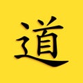 Black Chinese calligraphy, translation Dao, Tao, Taoism icon isolated on yellow background. Long shadow style. Vector Royalty Free Stock Photo