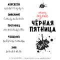 Black Friday sale end of season - banner. Russian alphabet Hand drawn typeface set. Vector logo font. Typography