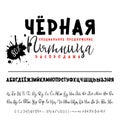 Black Friday sale special offer - banner. Russian alphabet Hand drawn typeface set. Vector logo font. Typography