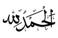 Simple black vector islam calligraphy, alhamdulillah, meaning praise to be god