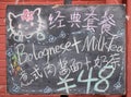 Blackboard with offerings of a restaurant in Beijing 798 Art Zone