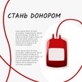 Blood donation graphic design template. Blood container illustration in medical artice. Inscription in Russian Become blood donor