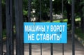 Blue sign with warn inscription Do not parking cars at the gates! in street of Moscow